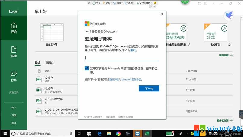 新建账户激活 Office 2019