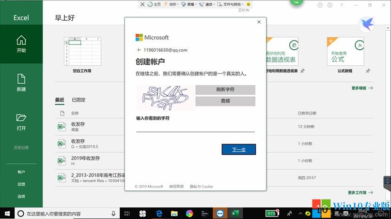 新建账户激活 Office 2019