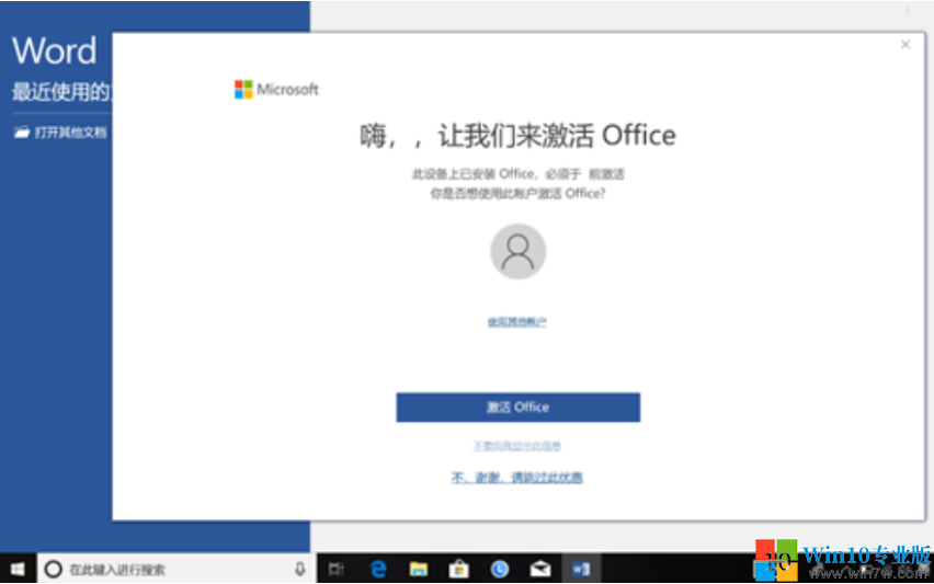 新建账户激活 Office 2019