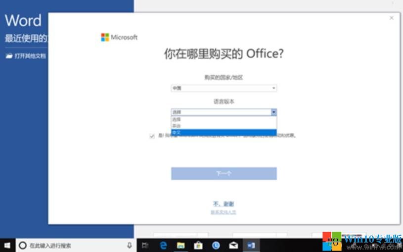 新建账户激活 Office 2019