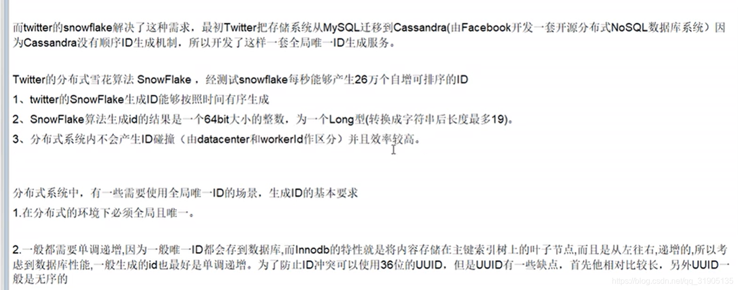 分布式系统之全局唯一ID生成策略 (UUID,基于mysql的replace into基于redis生成全局唯一id,Twitter的分布式自 ...