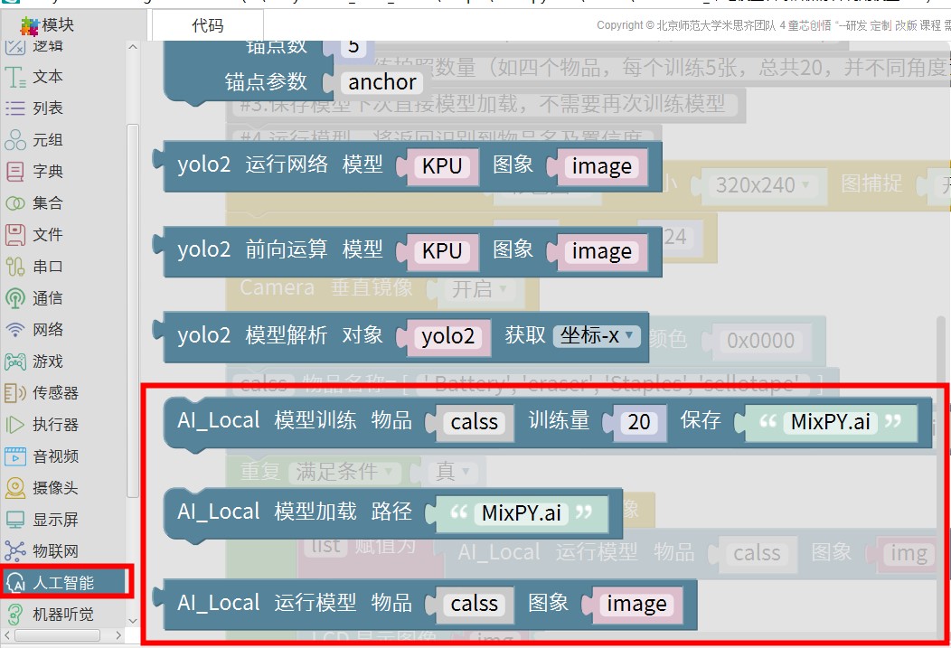 【MaixPy 教程】用mixly玩转K210——一键本地模型训练嵌入式tonycarson的博客-