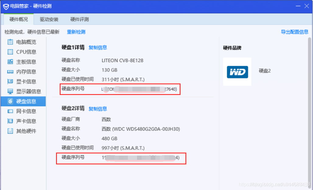 怎么查询电脑的磁盘序列号和各种硬件信息(Windows系统)_硬件编码-CSDN博客