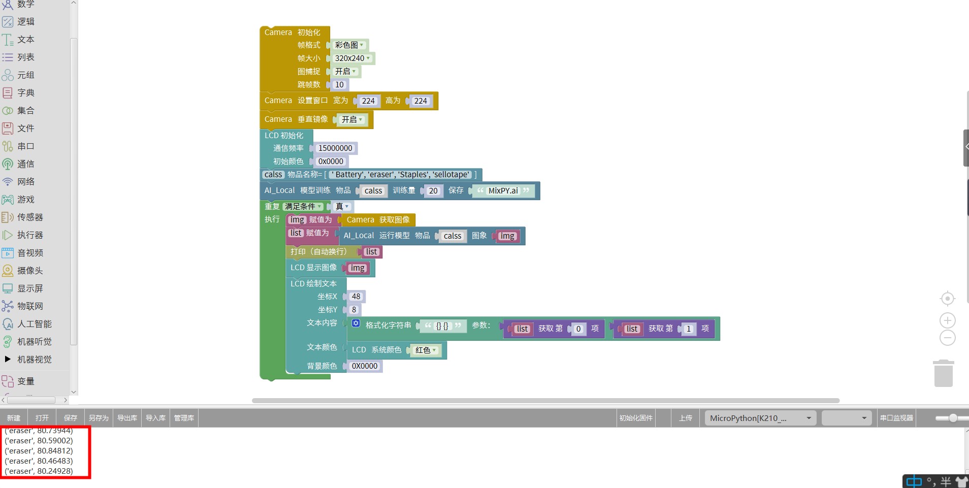 【MaixPy 教程】用mixly玩转K210——一键本地模型训练嵌入式tonycarson的博客-