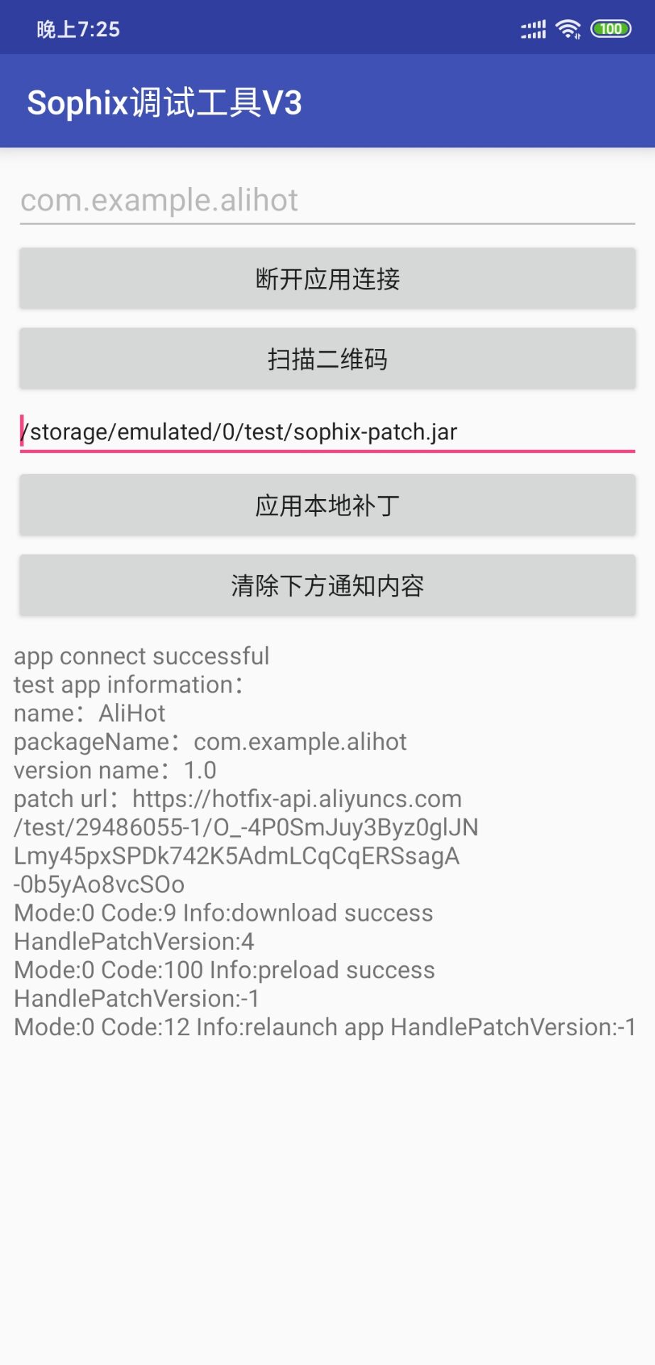 Android Sophix热修复集成_android studio 没有\app\build\outputs