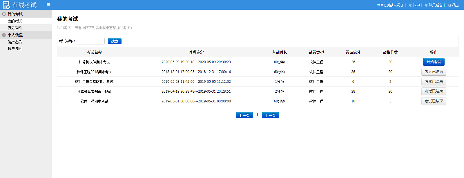 及题库管理系统_编程千纸鹤的博客-csdn博客_java题库试卷管理系统