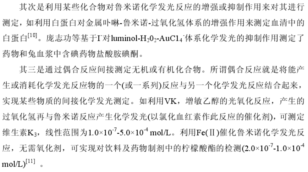 常见的化学发光体系_化学发光反应体系-CSDN博客