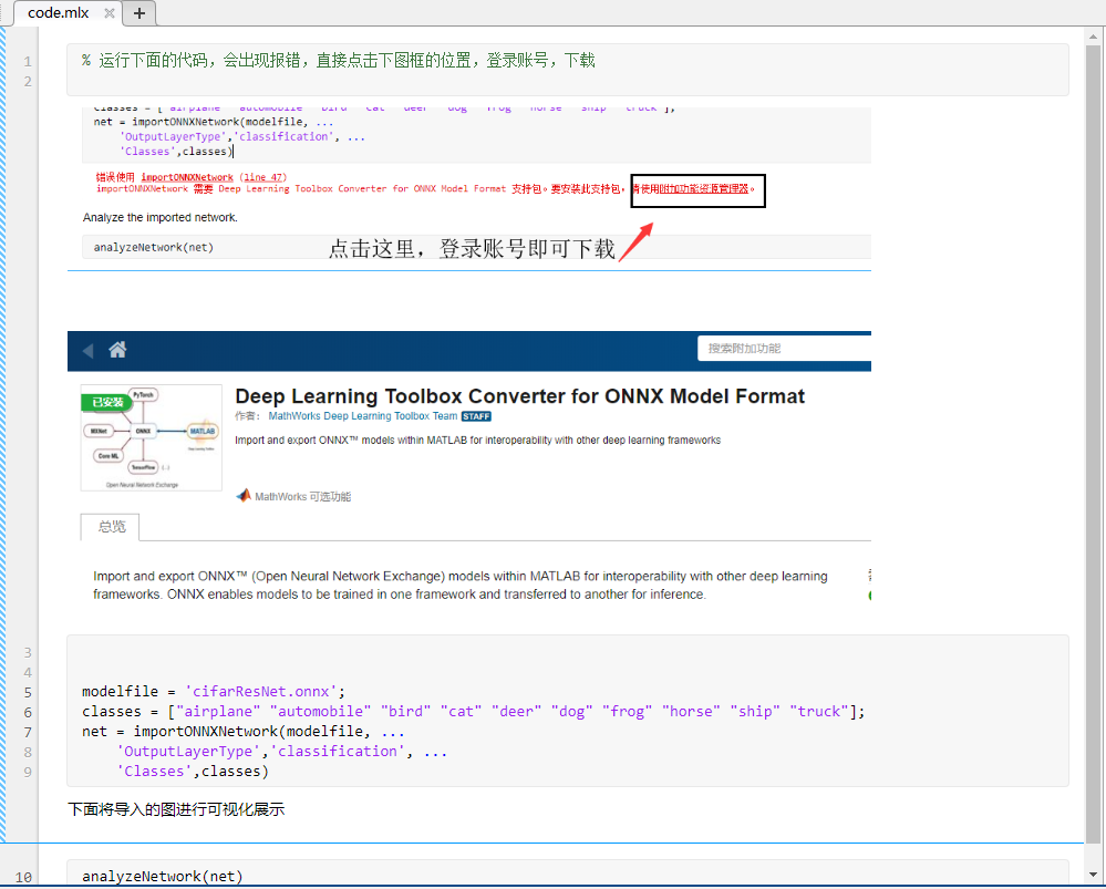 Matlab系列2 为matlaba安装onnx导入插件 方便预训练模型的导入 Matlab安装其他插件可以参考 专注深度学习 Csdn博客