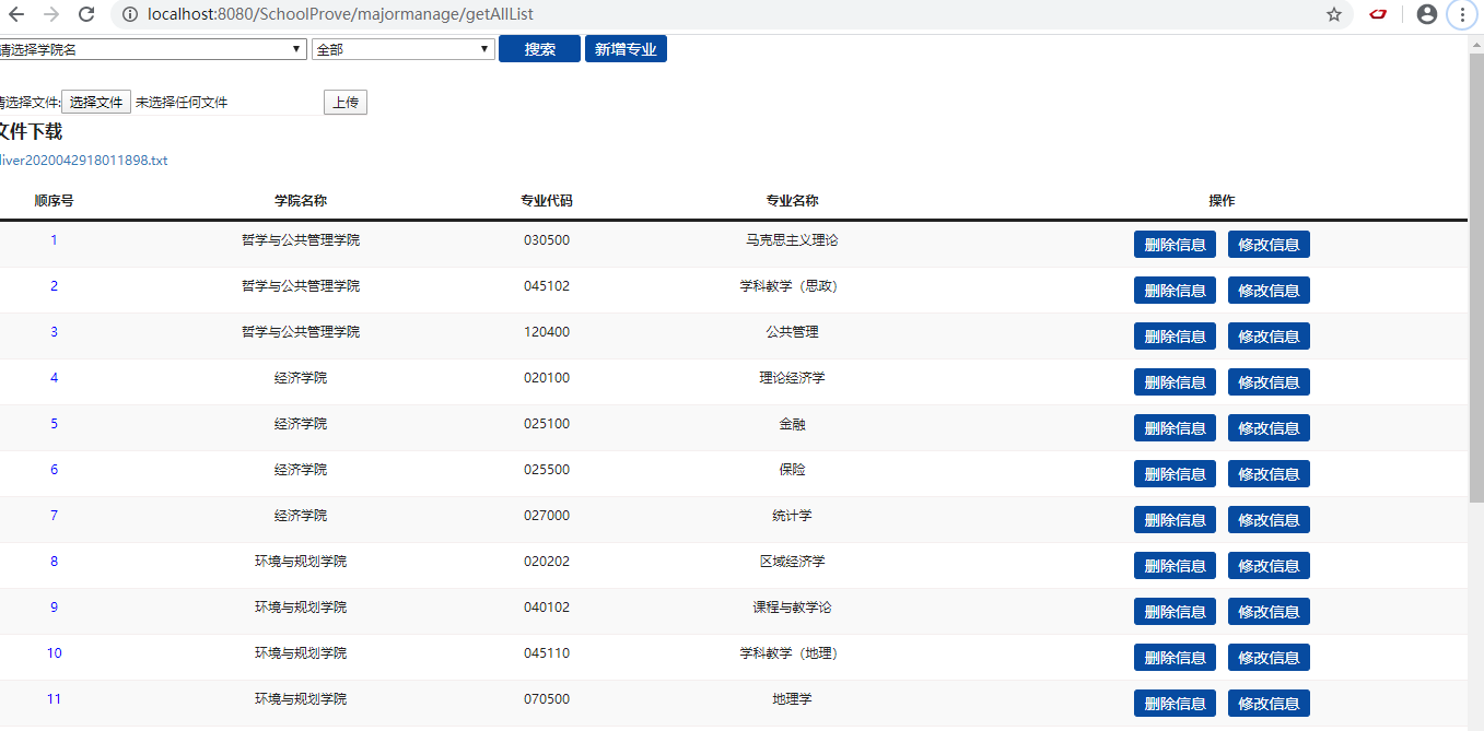 查询到的所有信息列表