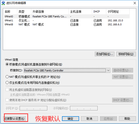 Vmware centos无法连接网络