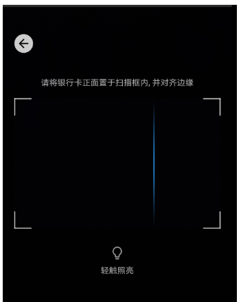  银行卡识别校准界面