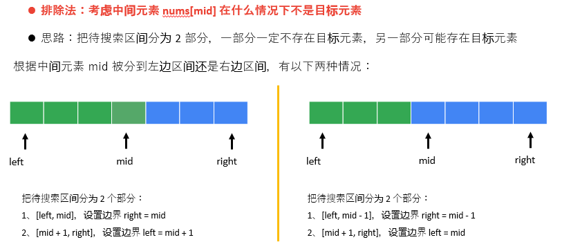 模板2：while (left < right)