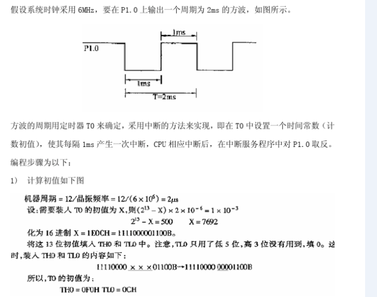 STC89C52之中断终结篇   ----   自学笔记