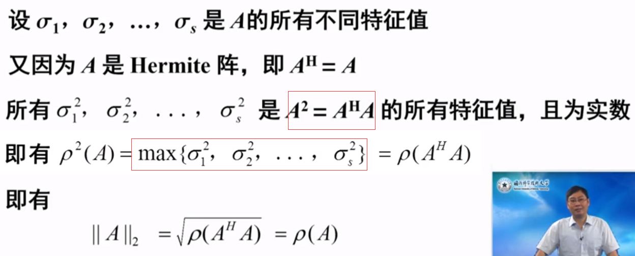 【矩阵论笔记】谱半径