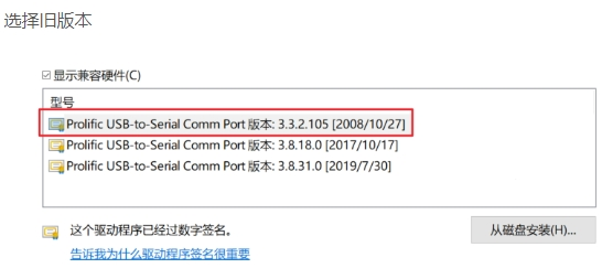 解决Win10 PL2303HXA自2012已停产，请联系供货商 USB不识别的问题