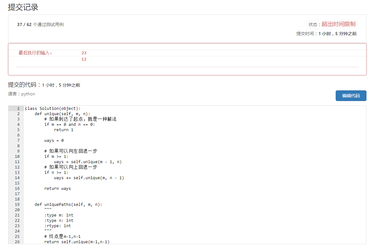 LeetCode刷题——62. 不同路径数据结构与算法日积月累-