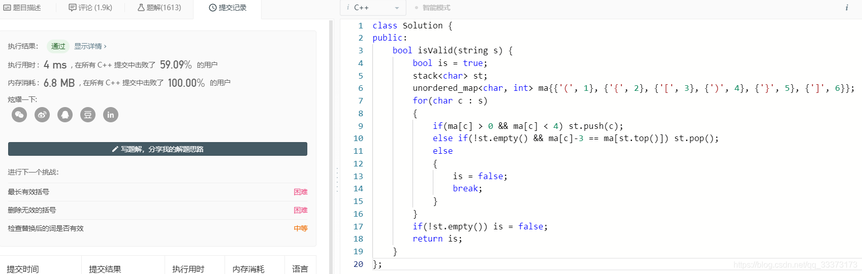 leetcode: 20 有效的括号