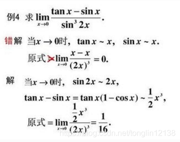 等价无穷小的替换条件
