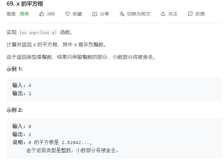 Leetcode 每天一个问题 69 X平方根 每日 一题 69x 的