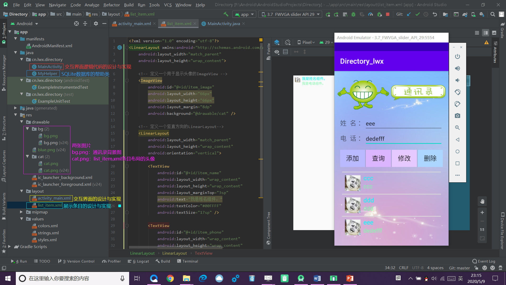 Android 绿豆通讯录（ SQLite数据库 + ListView数据展示控件 ）数据库卢已好运哒~-