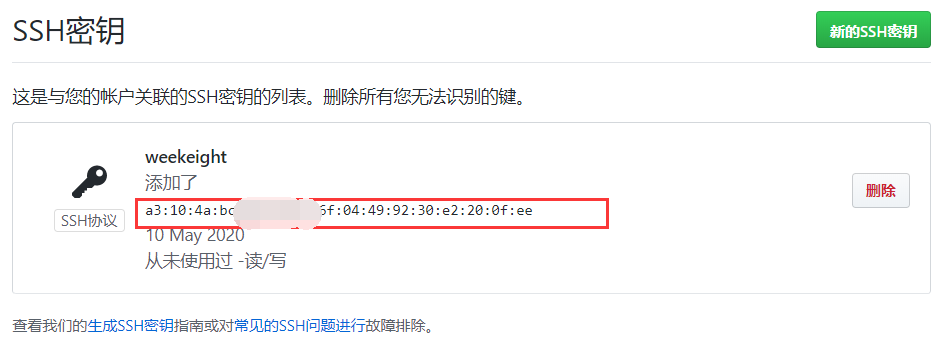 连接GitHub提示远程主机关闭连接运维weekeight-