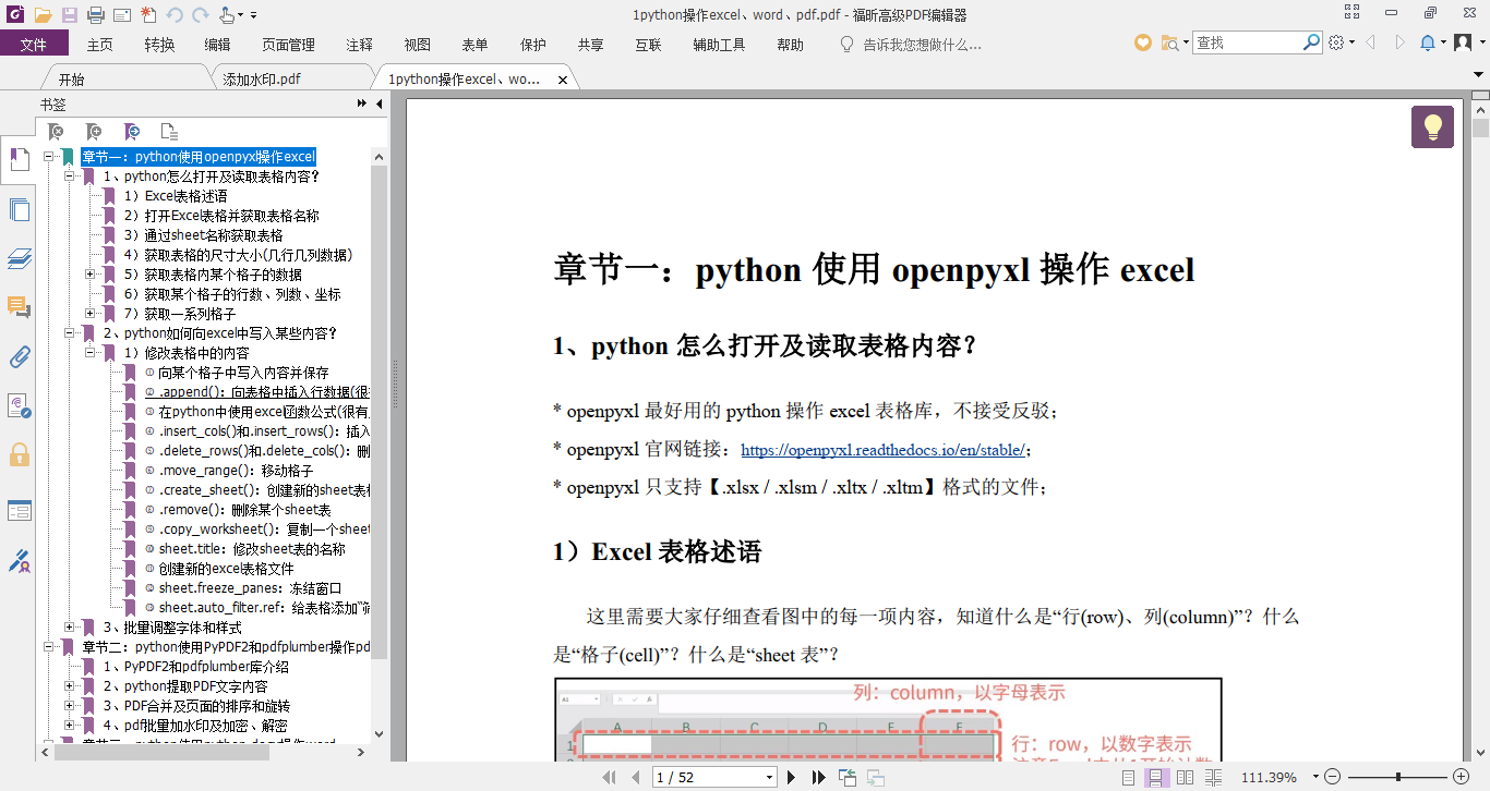 Python自动化办公 Python操作excel Word Pdf集合大全 数据分析与统计学之美 Csdn博客