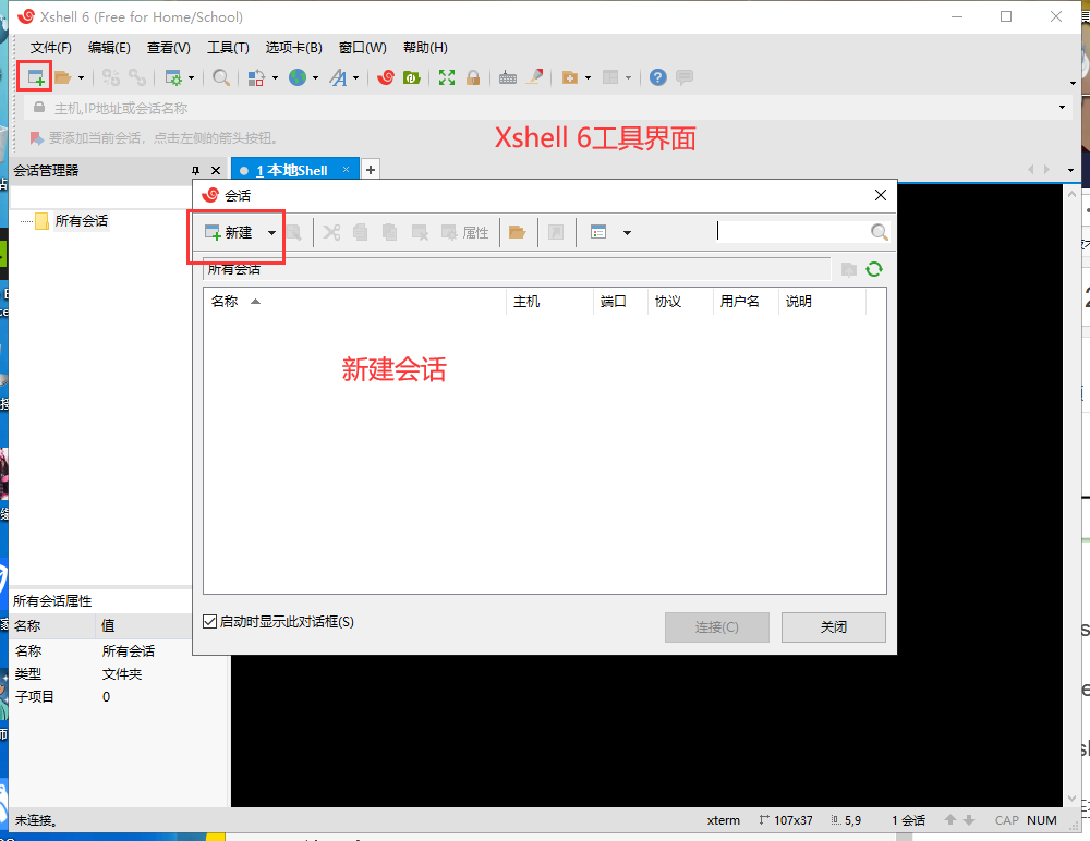 Linux学习Xshell和Xftp工具的使用介绍操作系统qq45048713的博客-