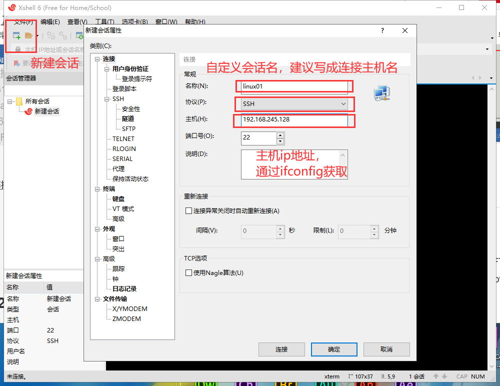 Linux学习Xshell和Xftp工具的使用介绍操作系统qq45048713的博客-