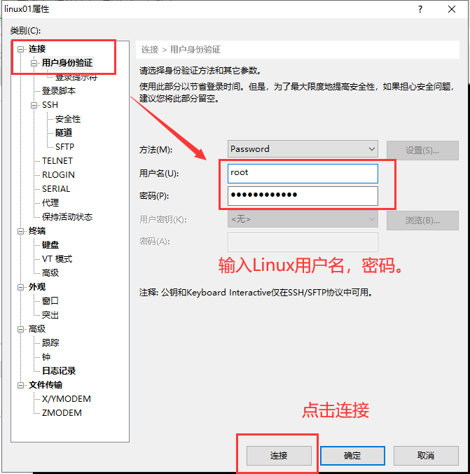 Linux学习Xshell和Xftp工具的使用介绍操作系统qq45048713的博客-