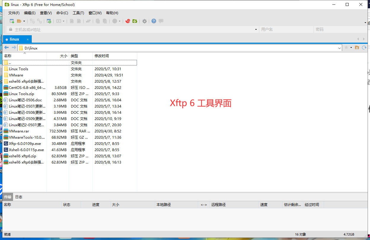 Linux学习Xshell和Xftp工具的使用介绍操作系统qq45048713的博客-