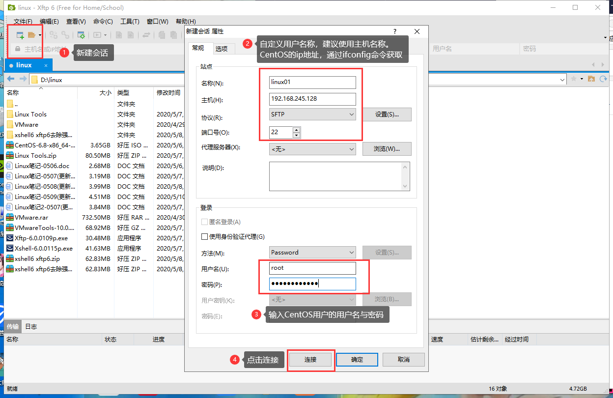 Linux学习Xshell和Xftp工具的使用介绍操作系统qq45048713的博客-