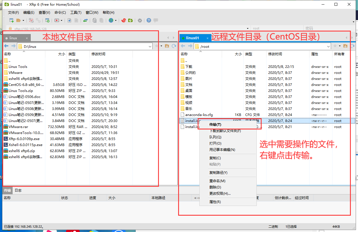 Linux学习Xshell和Xftp工具的使用介绍操作系统qq45048713的博客-