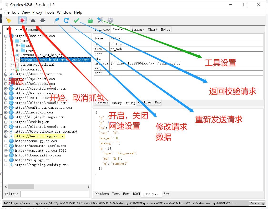 抓包工具Charles：(一)Charles有哪些功能，优点以及charles页面的详解_charles的好处-CSDN博客