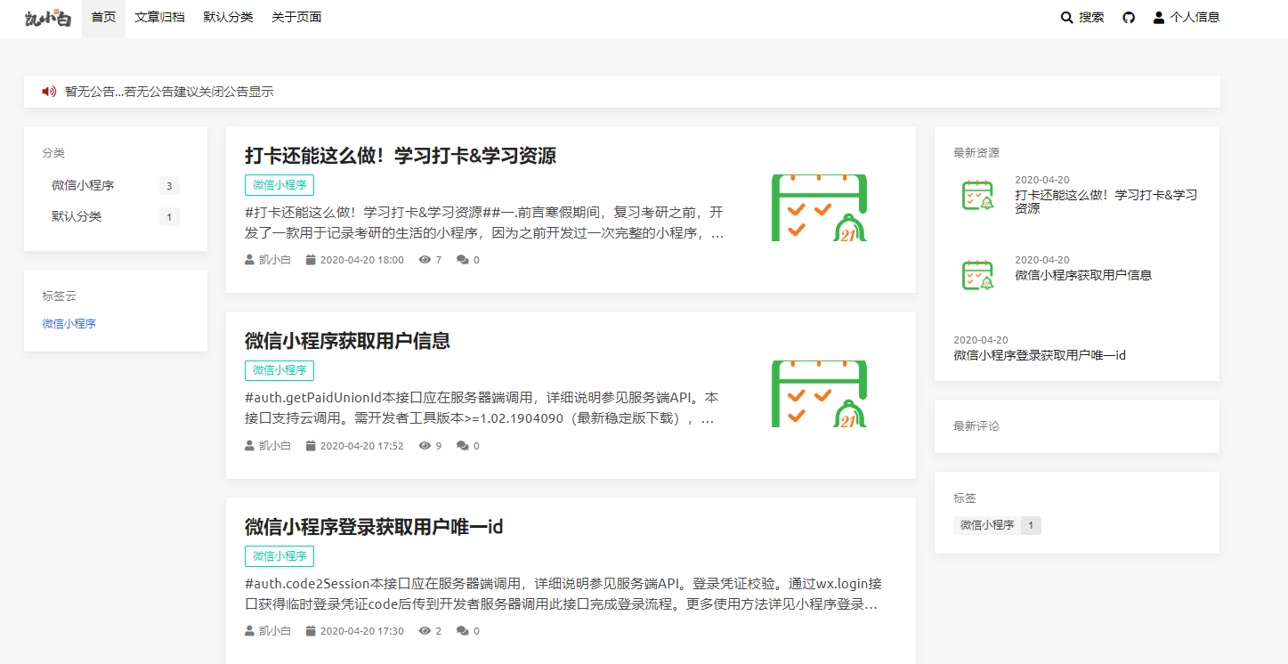 15分钟搭建自己的博客php一条小团团的博客-