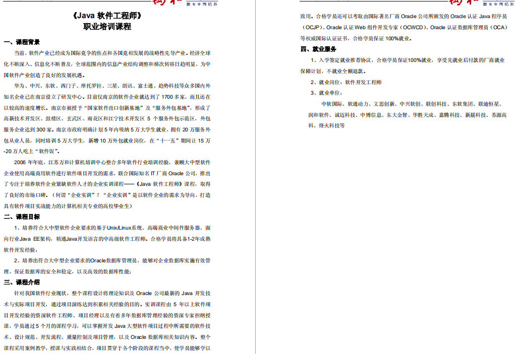 《Java软件工程师》培(shou)训(pian)经(guo)历(cheng)javau012084889的博客-