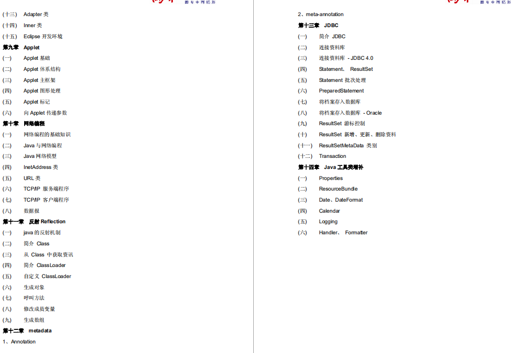 《Java软件工程师》培(shou)训(pian)经(guo)历(cheng)javau012084889的博客-