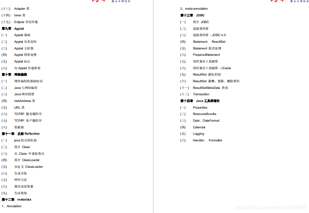 《Java软件工程师》培(shou)训(pian)经(guo)历(cheng)javau012084889的博客-