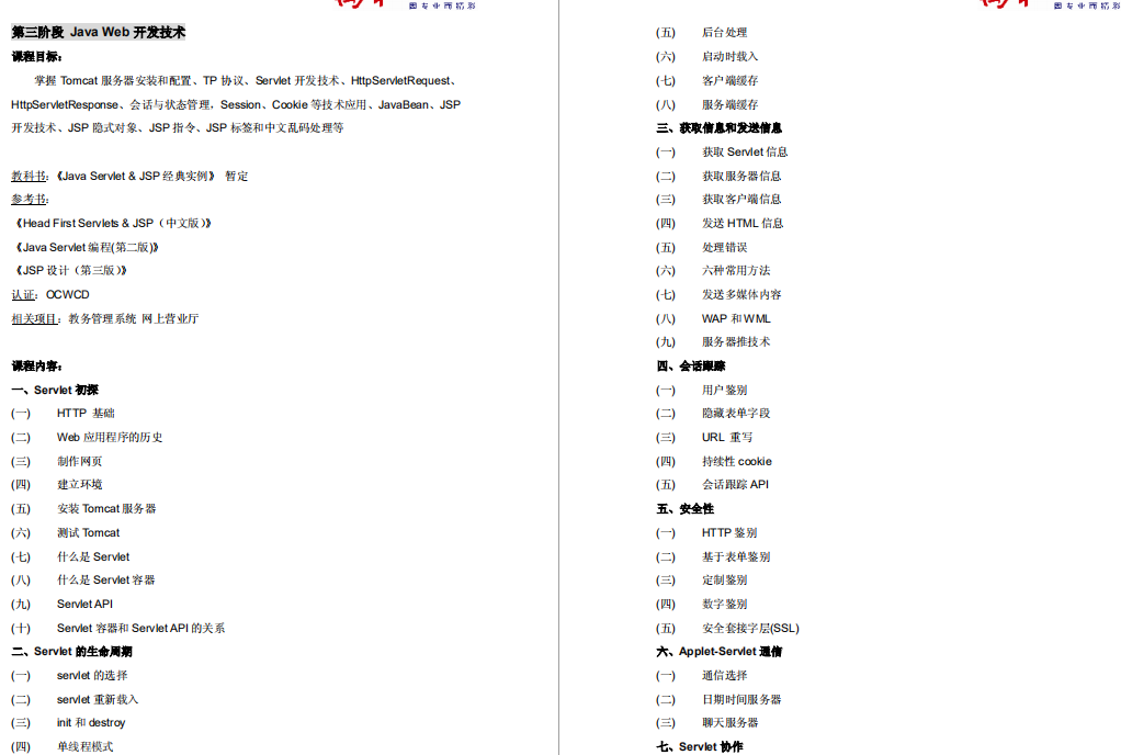 《Java软件工程师》培(shou)训(pian)经(guo)历(cheng)javau012084889的博客-