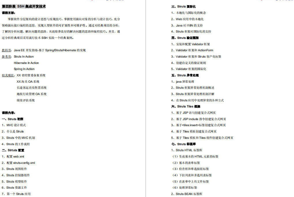 《Java软件工程师》培(shou)训(pian)经(guo)历(cheng)javau012084889的博客-