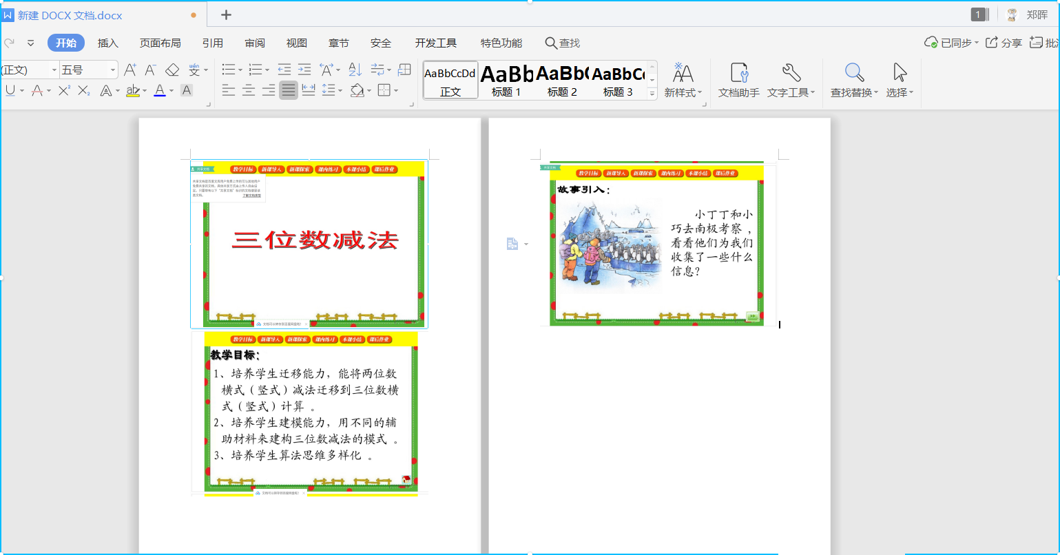 不会ps 也不会p图 学会这个技巧再也不怕把多个图合到一起了 Truedei 程序员宅基地 程序员宅基地