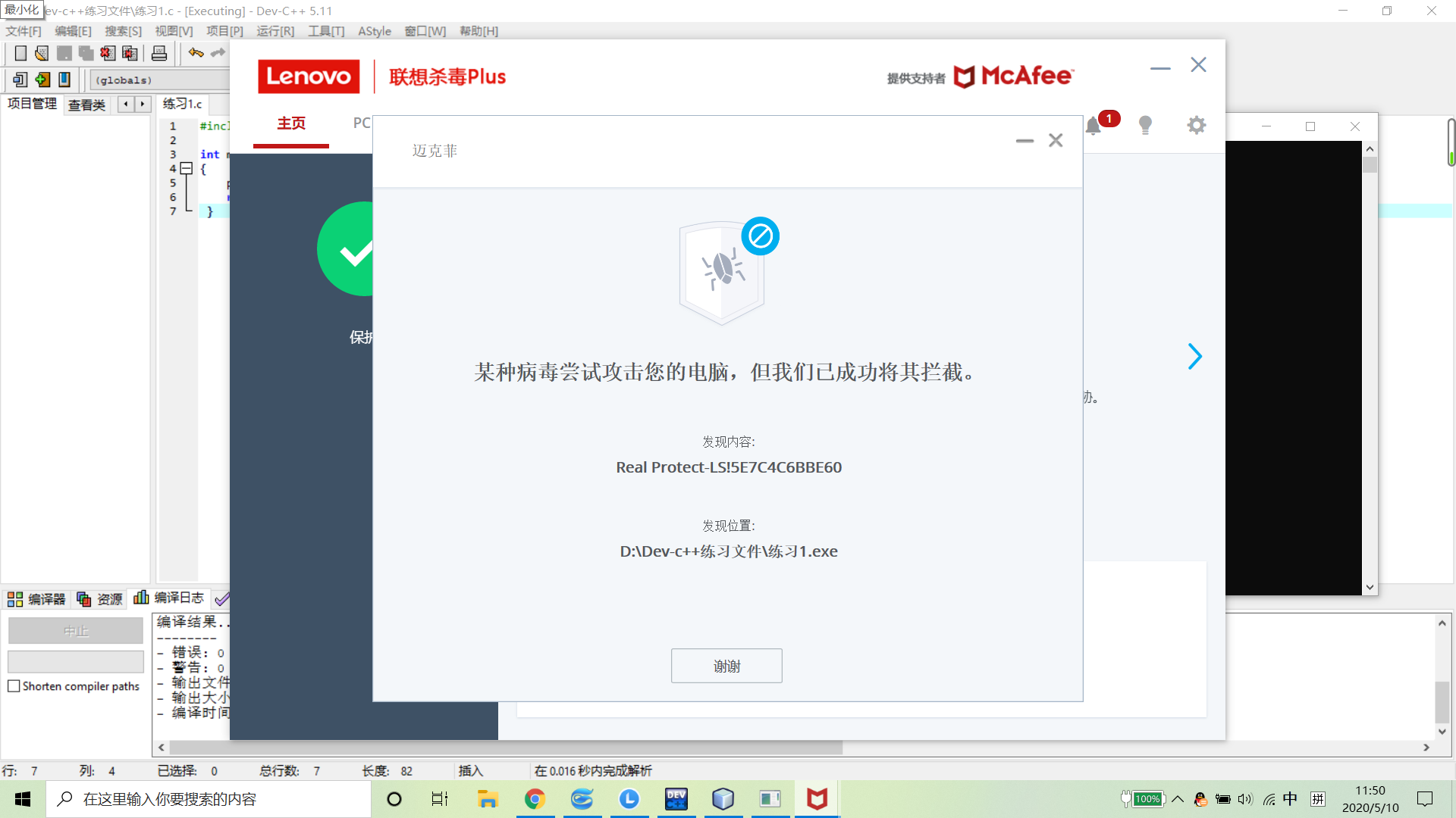 关于迈克菲误报DVC++ HelloWorld程序_迈克菲dev-CSDN博客