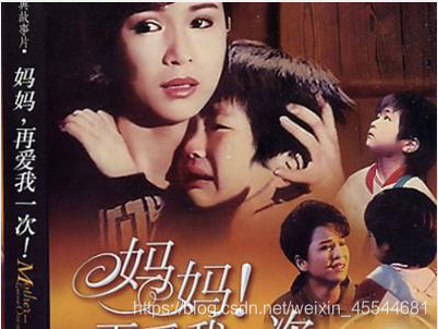 妈妈,再爱我一次!weixin45544681的博客-