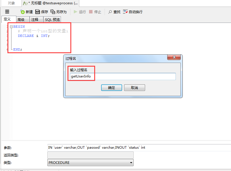 MySQL存储过程综述及如何使用Navicat创建存储过程数据库weixin41427129的博客-