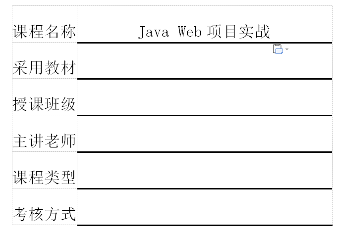 输入文字后不会自动变长的下划线如何制作