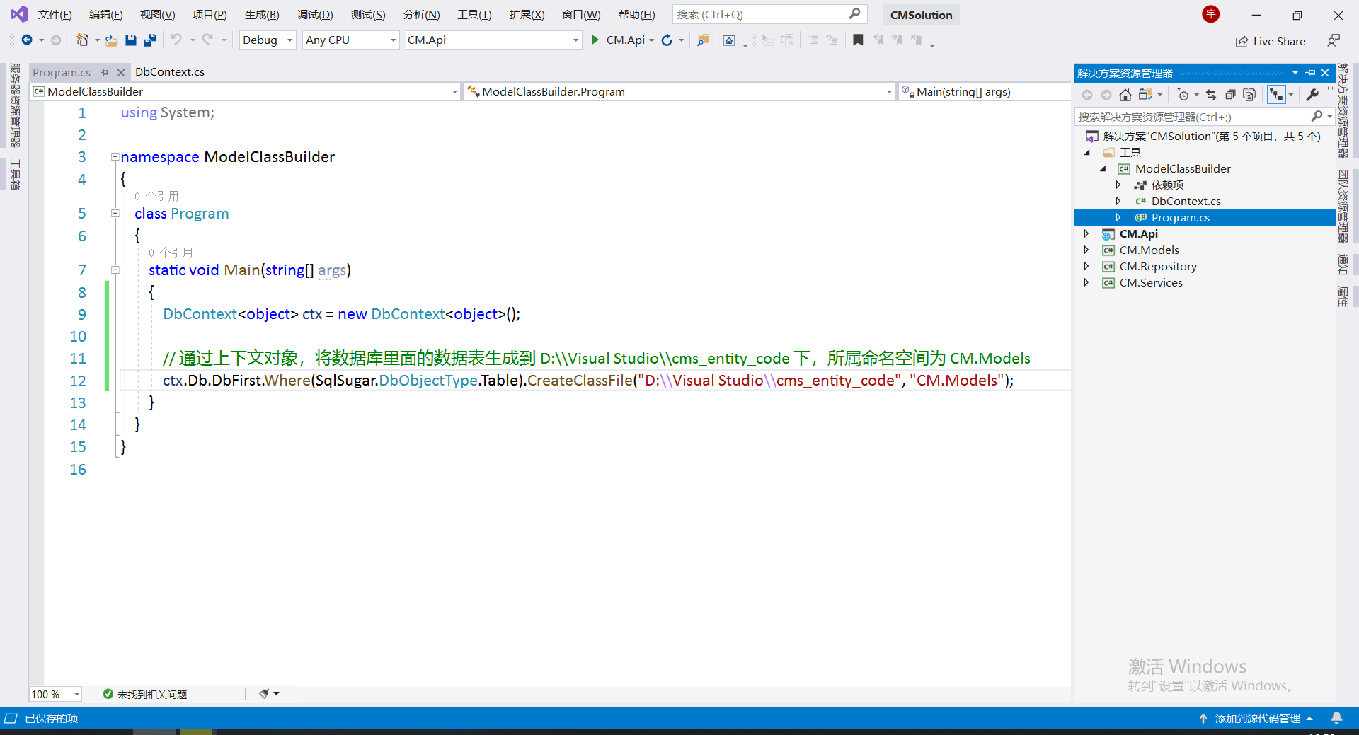 Sqlsugar生成实体类 Csdn