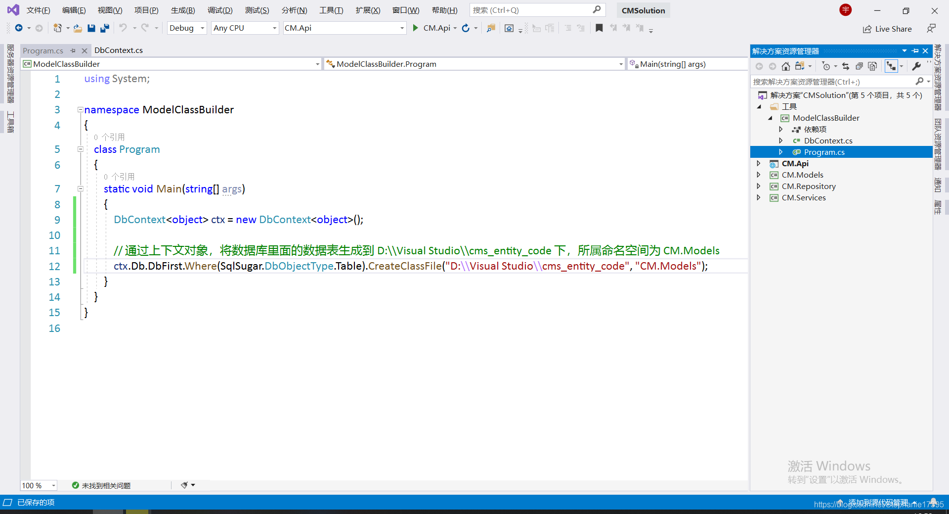 Sqlsugar生成实体类 Csdn