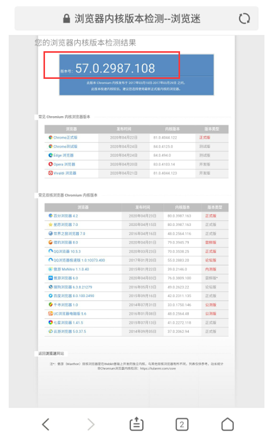 appium : 查看Android手机自带浏览器内核版本（webview版本）