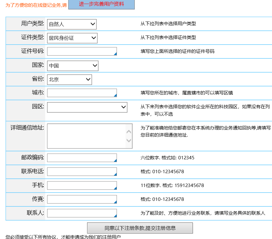 手把手教你申请计算机软件著作权（1）——填写软著申请表