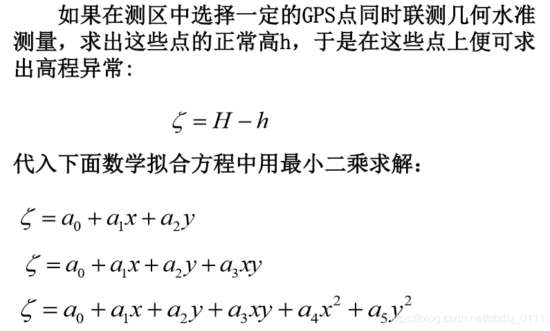 大地测量学基础(复习)第一部分