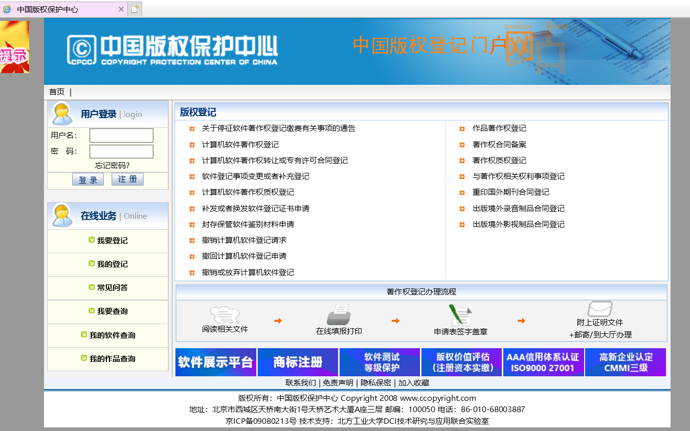 手把手教你申请计算机软件著作权（1）——填写软著申请表